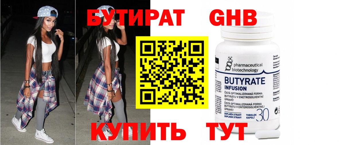 БУТИРАТ Butirat Буйнакск
