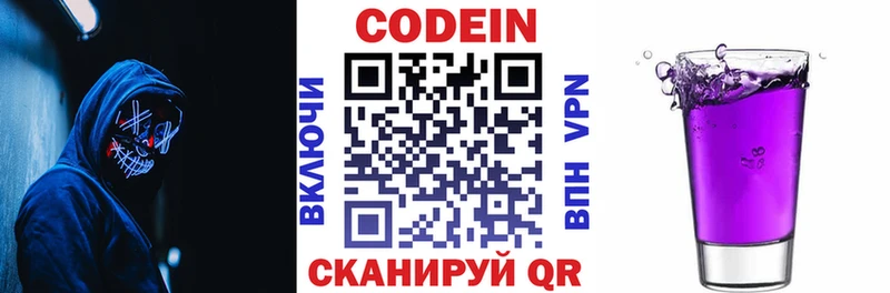 Кодеин напиток Lean (лин) Буйнакск