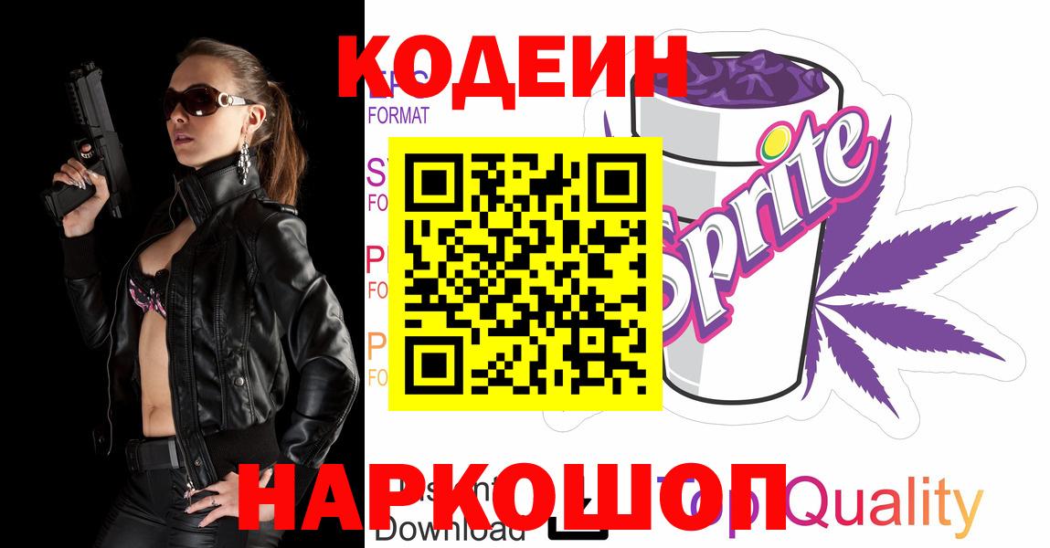 Буйнакск  Кодеин Purple Drank  Вход с VPN  Кодеин Purple Drank 