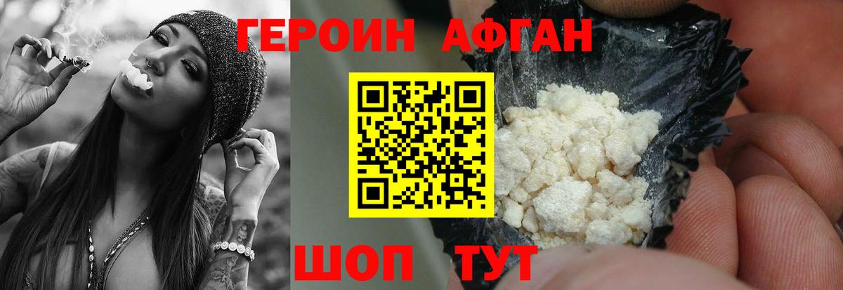 Героин Афган  Вход с VPN  Буйнакск 