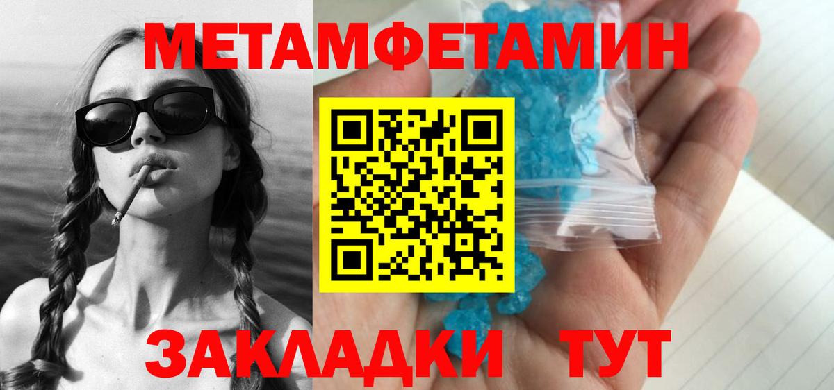 Первитин Methamphetamine Буйнакск